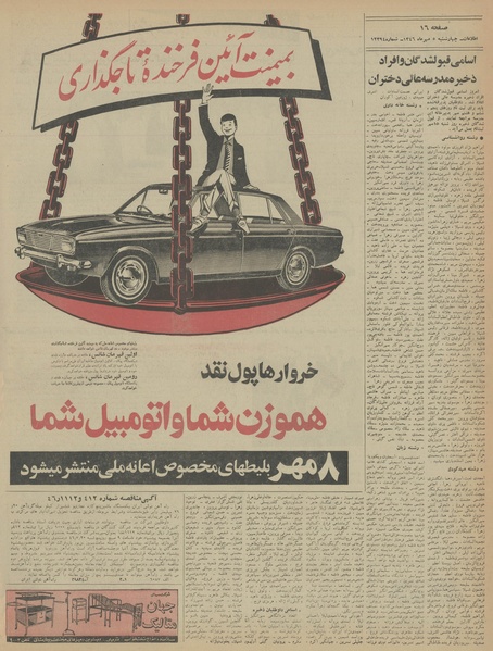 پرونده:Ettelaat13460705.pdf