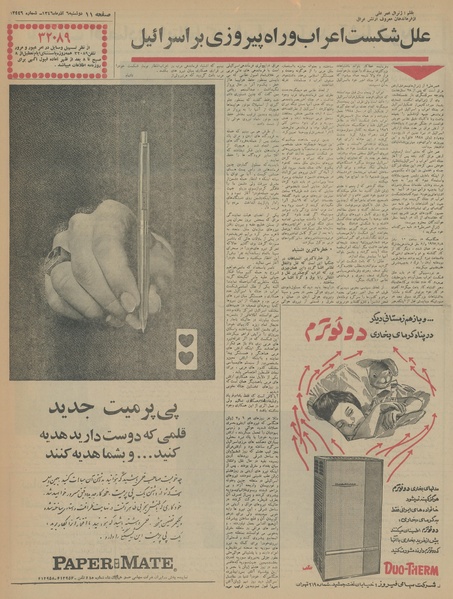 پرونده:Ettelaat13460906.pdf