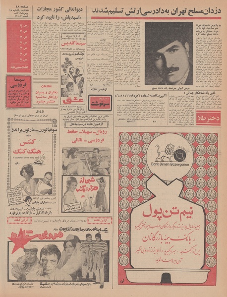 پرونده:Ettelaat13461115.pdf