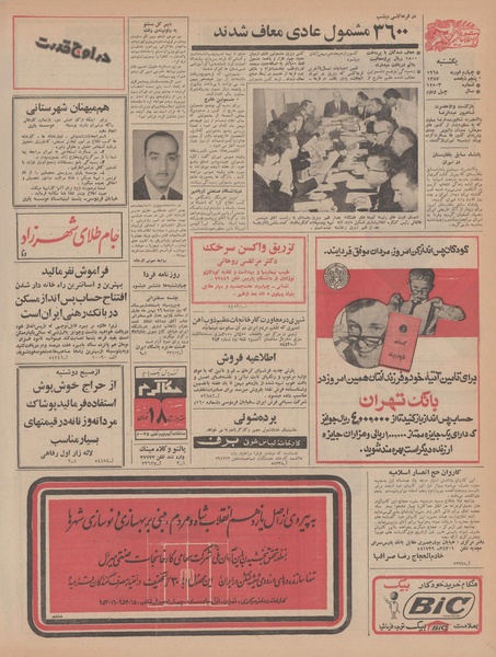 پرونده:Ettelaat13461115.pdf