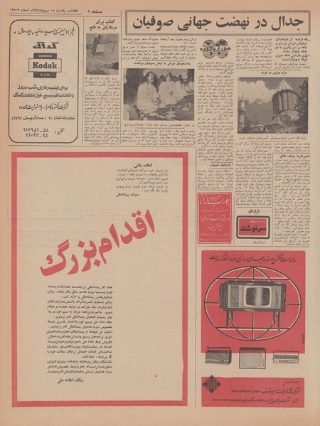 پرونده:Ettelaat13461115.pdf