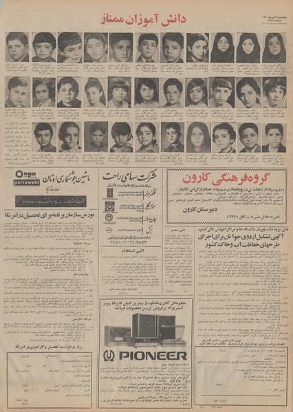 پرونده:Ettelaat13500431.pdf