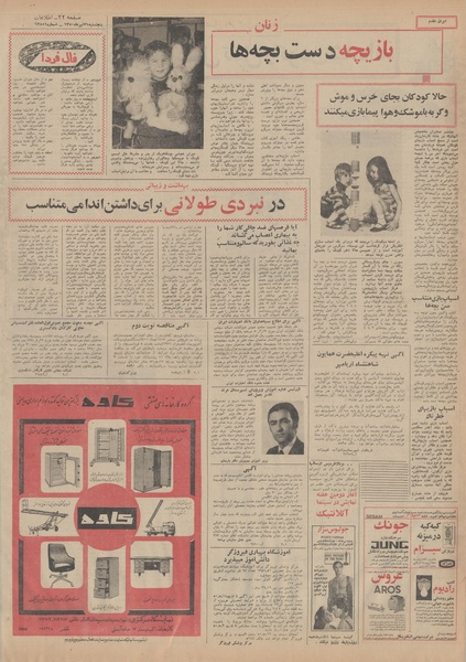 پرونده:Ettelaat13500431.pdf