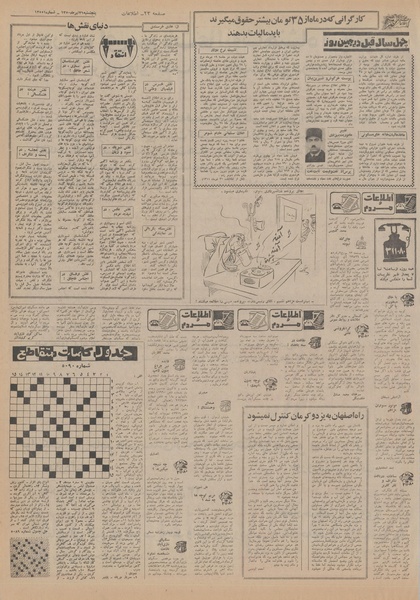 پرونده:Ettelaat13500431.pdf