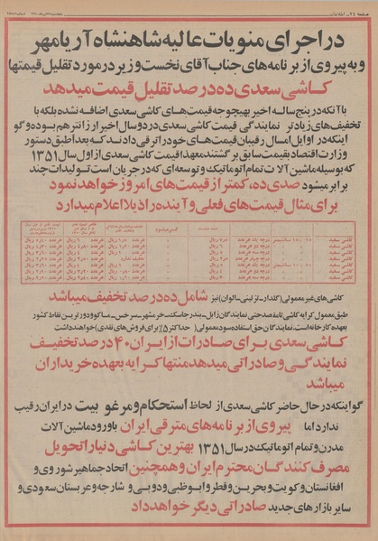 پرونده:Ettelaat13500431.pdf