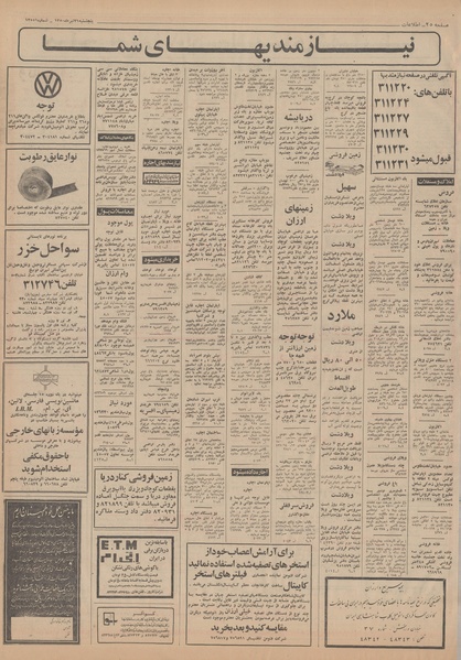 پرونده:Ettelaat13500431.pdf