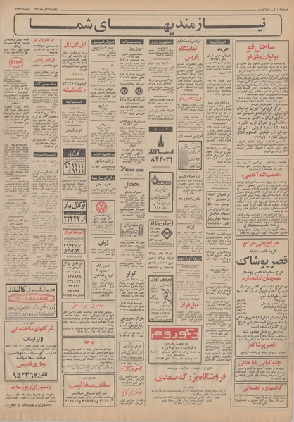 پرونده:Ettelaat13500431.pdf