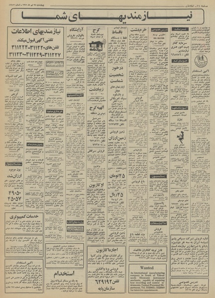 پرونده:Ettelaat13510428.pdf