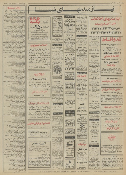 پرونده:Ettelaat13510428.pdf