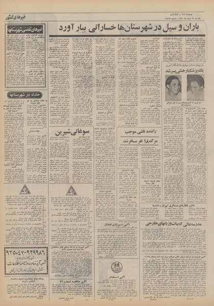 پرونده:Ettelaat13510515.pdf