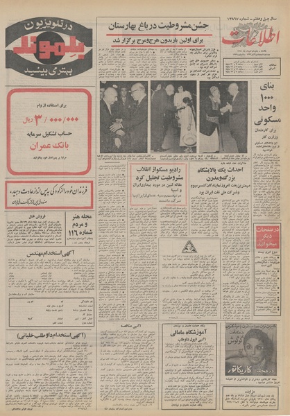 پرونده:Ettelaat13510515.pdf