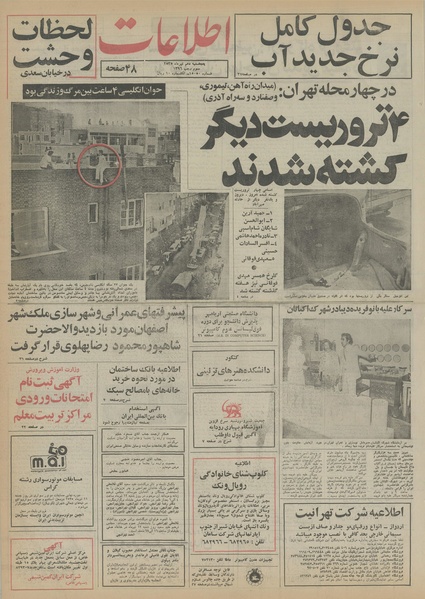 پرونده:Ettelaat13550410.pdf