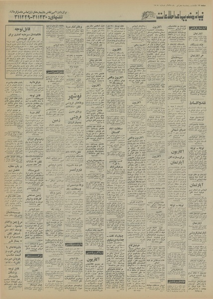 پرونده:Ettelaat13550410.pdf