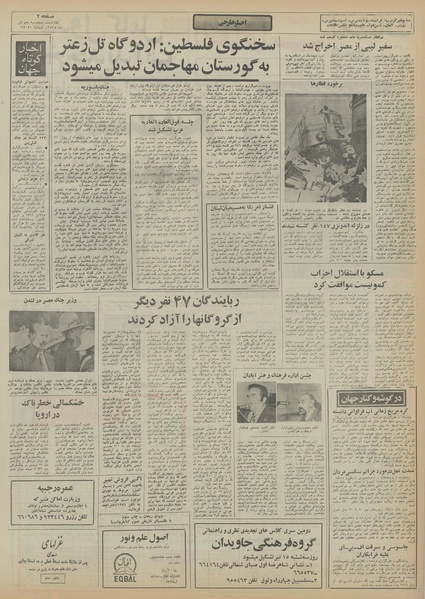 پرونده:Ettelaat13550410.pdf