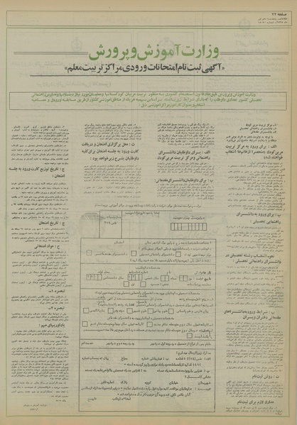 پرونده:Ettelaat13550410.pdf