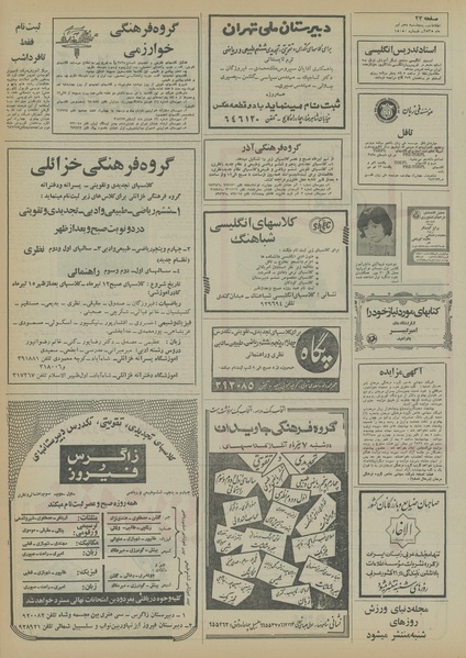 پرونده:Ettelaat13550410.pdf