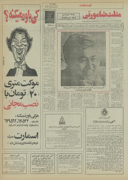 پرونده:Ettelaat13550410.pdf