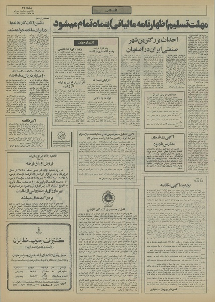 پرونده:Ettelaat13550410.pdf