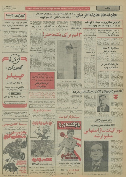 پرونده:Ettelaat13550410.pdf