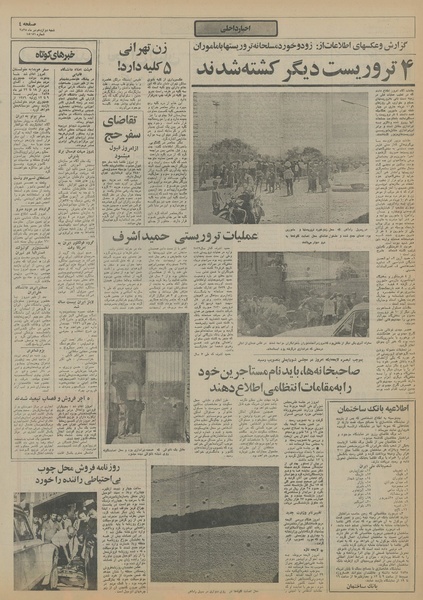 پرونده:Ettelaat13550410.pdf