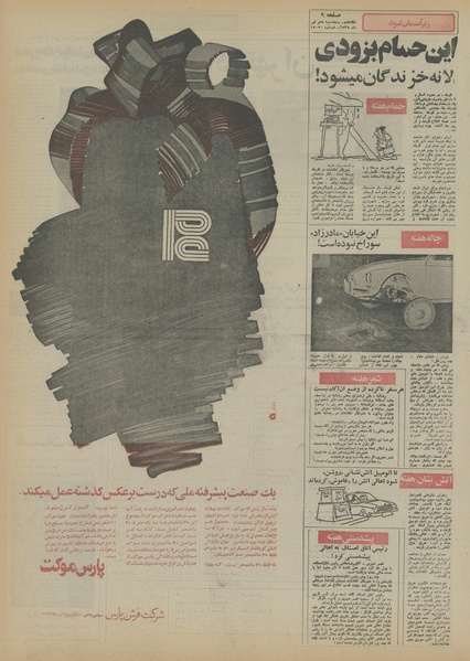 پرونده:Ettelaat13550410.pdf