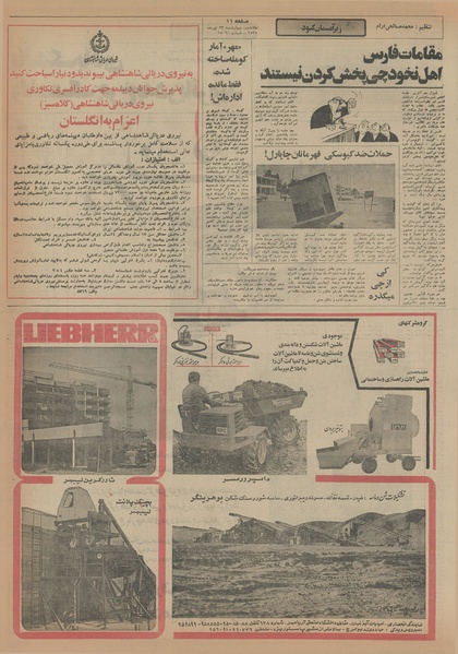 پرونده:Ettelaat13550423.pdf