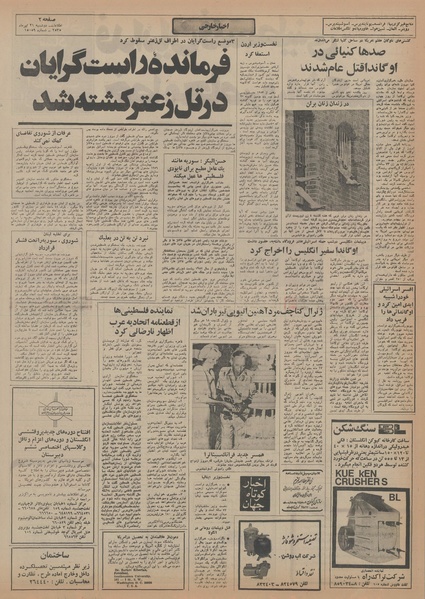 پرونده:Ettelaat13550423.pdf