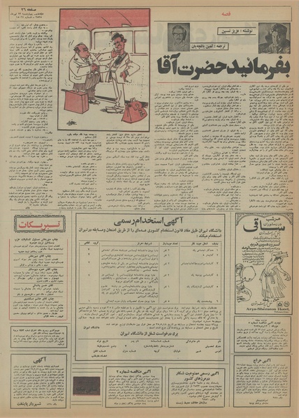 پرونده:Ettelaat13550423.pdf