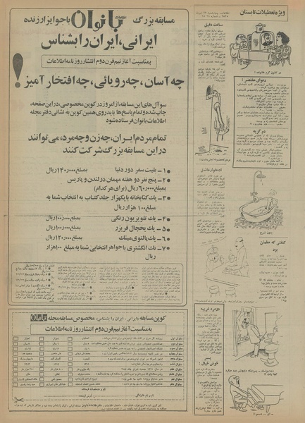 پرونده:Ettelaat13550423.pdf