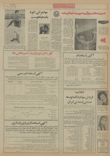 پرونده:Ettelaat13550423.pdf