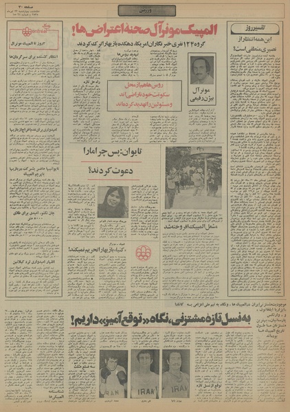 پرونده:Ettelaat13550423.pdf