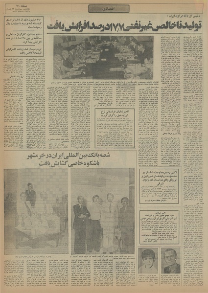 پرونده:Ettelaat13550423.pdf