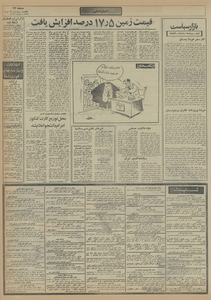 پرونده:Ettelaat13550423.pdf