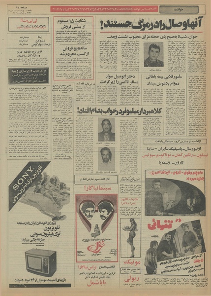 پرونده:Ettelaat13550423.pdf