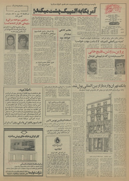 پرونده:Ettelaat13550423.pdf