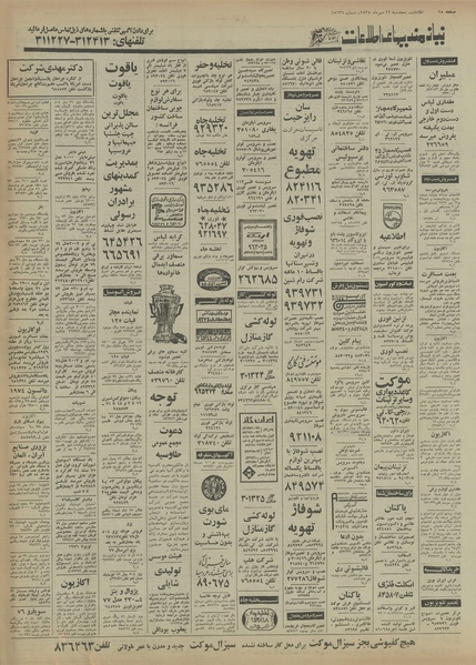 پرونده:Ettelaat13550722.pdf