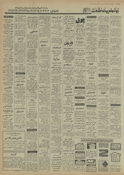 پرونده:Ettelaat13550722.pdf