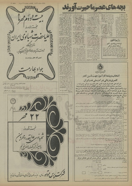 پرونده:Ettelaat13550722.pdf