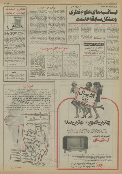 پرونده:Ettelaat13550722.pdf