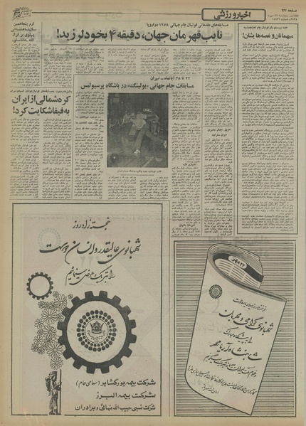 پرونده:Ettelaat13550722.pdf