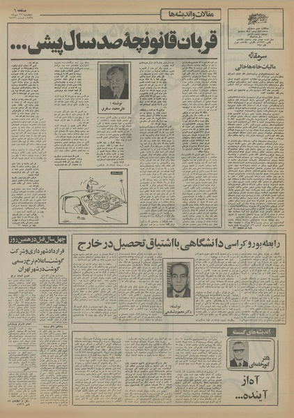 پرونده:Ettelaat13550722.pdf