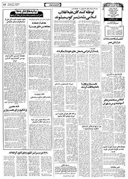 پرونده:Ettelaat13580614.pdf