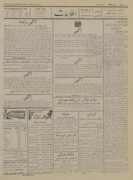 پرونده:Ettelaat13170108.pdf