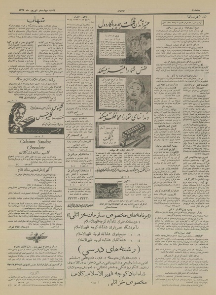 پرونده:Ettelaat13330614.pdf