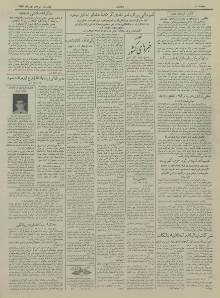 پرونده:Ettelaat13331113.pdf