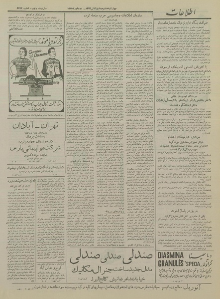 پرونده:Ettelaat13331113.pdf