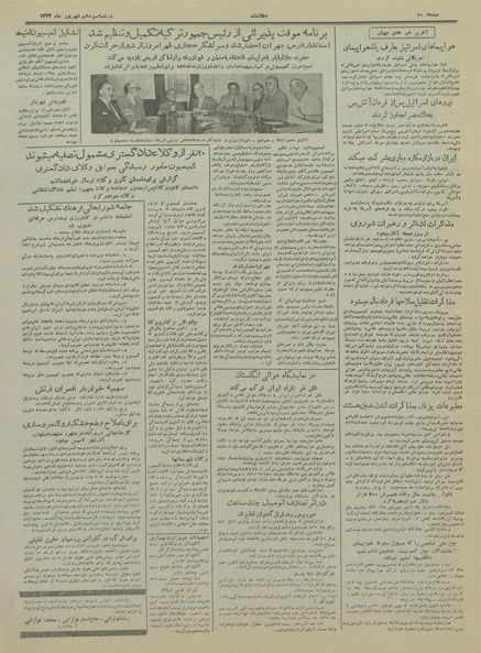 پرونده:Ettelaat13340613.pdf