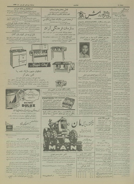 پرونده:Ettelaat13340613.pdf