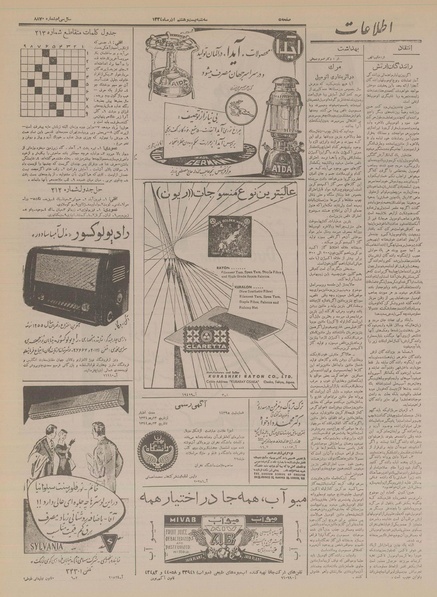 پرونده:Ettelaat13340928.pdf