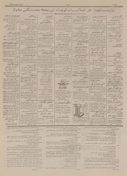 پرونده:Ettelaat13341109.pdf